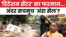 UP Detention Centers कहां गए वो लोग पूरा मोहल्ला रातों रात खाली  CM Yogi  Bangladeshi