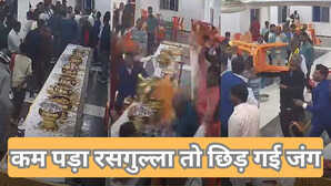 रसगुल्ले के चक्कर में मचा बवाल, जमकर चले लात–घूंसे और कुर्सियां, देखें वायरल Video