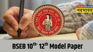 BSEB 10th-12th Model Paper Download: बिहार बोर्ड ने जारी किए दसवीं और बाहरवीं परीक्षा के मॉडल पेपर, जानें डाउनलोड करने का तरीका