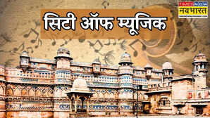 भारत के किस शहर को कहा जाता है ‘City of Music’? जाने किस महान संगीतकार का था यहां से नाता