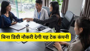 भारत की यह टेक कंपनी बिना कॉलेज डिग्री देगी नौकरी, CEO ने खुद कहा- हमें टैलेंट चाहिए, डिग्री नहीं