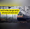 Train Booking For Marriage बारात के लिए कैसे करें ट्रेन की बुकिंग कितना लगेगा पैसा क्या है प्रोसेस सब जानें