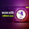 Virgo Yearly Horoscope 2026 in Hindi कन्या वार्षिक राशिफल 2026 कन्या राशि वालों के लिए कैसा रहेगा साल 2026 जानिए कैसी रहेगी आपकी हेल्थ नौकरी और लव लाइफ