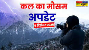 कल का मौसम : 48 घंटे बादल बरसेंगे आफत की बरसात! चलेगी आंधी होगा वज्रपात; IMD का शीतलहर का अलर्ट