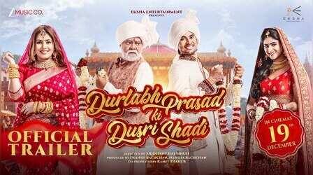 Durlabh Prasad Ki Dusri Shadi Trailer : मजेदार कहानी के साथ धमाकेदार कलाकार