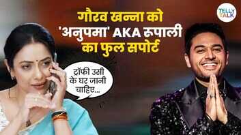 रूपाली गांगुली ने सजाया गौरव खन्ना के सिर पर ताज बोलीं- कपाड़िया जी ट्रॉफी लेकर