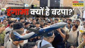 IndiGo की उड़ानें अभी और होंगी रद्द! 550 से ज्यादा हो चुकी हैं कैंसिल; सरकार का अल्टीमेटम- स्थिति करें सामान्य
