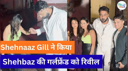 शहनाज गिल ने पैप्स को दिखाई भाभी झलक, तो शर्म से लाल हुए शहबाज बदेशा