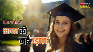 Explained: दुनिया को भा रही भारत की पढ़ाई, जानें कैसे ग्लोबल स्टडी का हब बन रहा India