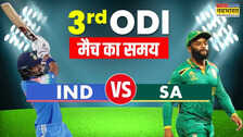 IND vs SA 3rd ODI Match Timing Today 2025: भारत और दक्षिण अफ्रीका के बीच तीसरा वनडे, जानिए कितने बजे शुरू होगा मैच