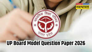 UP Board Model Question Paper 2026: यूपी बोर्ड जारी किए कक्षा 10वीं और 12वीं के मॉडल पेपर, समझें नया परीक्षा पैटर्न