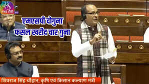MSP पर संसद में शिवराज सिंह चौहान का बड़ा दावा, UPA ने जो फॉर्मूला ठुकराया था, NDA ने किया लागू