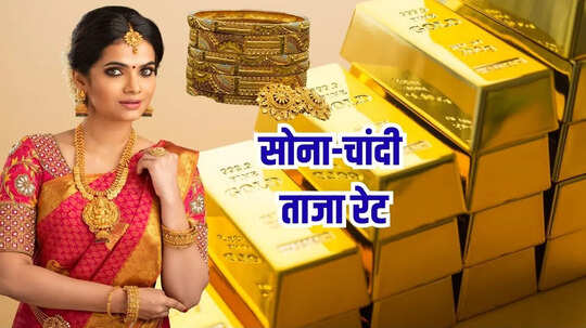 सोने-चांदी की कीमतों में जोरदार उछाल कितने रुपये पर पहुंचा Silver-Gold जानिए क्या है ताजा भाव
