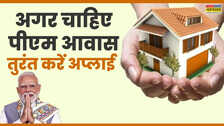 प्रधानमंत्री आवास योजना की आ गई डेट! पक्का घर बनाना है तो तुरंत करें अप्लाई; मिलेंगे इतने लाख रुपये