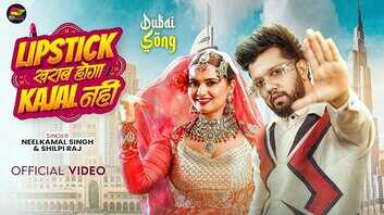 Lipistik Kharab Hoga Kajal Nahi Song छा गई नीलकमल सिंह और नीलम गिरी की जोड़ी वायरल हुआ गाना