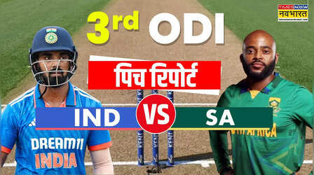 IND vs SA 3rd ODI Pitch Report:भारत और दक्षिण अफ्रीका के बीच आज ( 6 दिसंबर, 2025) को खेल जा रहे तीसरे वनडे की पिच रिपोर्ट