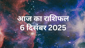 Aaj Ka Rashifal 6 December 2025: 6 दिसंबर का दिन किस एक राशि की बदलेगा किस्मत, पढ़ें दैनिक राशिफल यहां