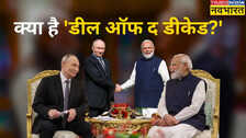 रूस में भारतीयों को नौकरी, न्यूक्लियर डील; रक्षा सहयोग... पढ़ें मोदी-पुतिन 'बिग डील' की ABCD