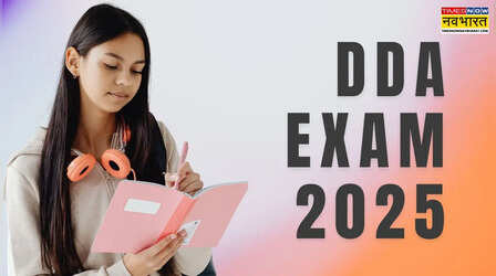 DDA Recruitment 2025: दिल्ली डेवलपमेंट अथॉरिटी में सरकारी नौकरी, 1732 वैकेंसी के लिए आ गया एग्जाम शेड्यूल