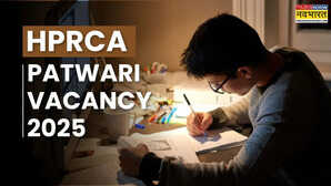 HP Patwari Recruitment 2025: पटवारी के 530 पदों पर सरकारी नौकरी, जानें कब तक व कौन कर सकता है आवेदन