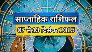 Weekly Horoscope (07 To 13 December 2025): सभी 12 राशियों के लिए कैसा रहने वाला है दिसंबर का दूसरा हफ्ता, पढ़ें साप्ताहिक राशिफल यहां