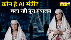 कौन है दुनिया की पहली AI मंत्री? कैबिनेट में मिली जगह; संभालेंगी ये जिम्मेदारी