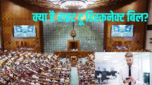 क्या है लोकसभा में पेश हुआ 'राइट टू डिस्कनेक्ट बिल', इसमें क्या प्रावधान, संसद में पास हुआ तो किन्हें फायदा?