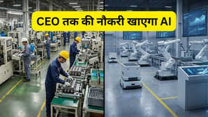 AI गुरु का बड़ा दावा, एंट्री लेवल कर्मचारी से लेकर CEO तक की नौकरी खाएगा एआई