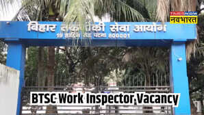 BTSC Work Inspector Recruitment 2025: बिहार में 10वीं पास ITI वालों के लिए नौकरी! 1114 पदों पर लास्ट डेट से पहले कर लें अप्लाई