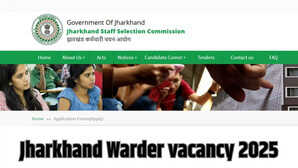 Jharkhand Warder vacancy 2025: झारखंड में 10वीं पास के लिए शानदार मौका, वार्डर के 1733 पदों पर निकली वेकेंसी
