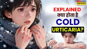 क्या होता है कोल्ड अर्टिकेरिया, ठंड लगते ही कुछ लोगों को क्यों लाल चकत्ते, खुजली और सूजन हो जाती है