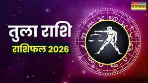Libra Yearly Horoscope 2026 in Hindi (तुला वार्षिक राशिफल 2026): तुला राशि वालों के लिए कैसा रहेगा साल 2026, जानिए कैसी रहेगी आपकी हेल्थ, नौकरी और लव लाइफ
