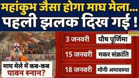 UP News  Magh Mela 2026  Prayagraj महांकुभ जैसा होगा माघ मेला Hindi News cmyogiadityanath news
