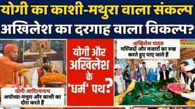 Akhilesh Yadav Vs CM Yogi  UP News UP Election 2027 में कौन मारेगा बाज़ी  Hindi News uppolitics