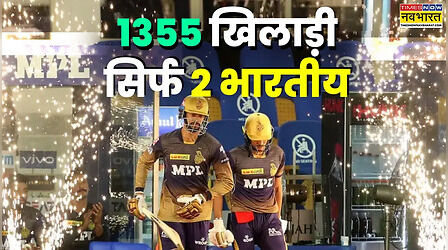 IPL 2026 नीलामी में 45 खिलाड़ियों की बोली 2 करोड़ से होगी शुरू, इनमें सिर्फ 2 भारतीय