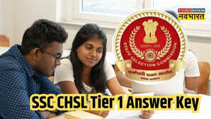 SSC CHSL Tier 1 Answer Key: कब जारी होगी सीएचएसल परीक्षा की आंसर की? जानें डाउनलोड करने का Step-by-Step तरीका