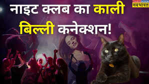 दुनिया का पहला Night Club कहां खुला था? जानिए क्यों पड़ी नाइट क्लब की जरूरत