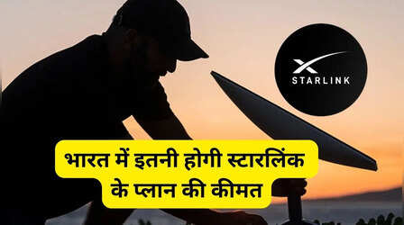 Starlink के प्लान की कीमत का हुआ ऐलान, 30 फ्री सेवा भी, अब भारत में रॉकेट की स्पीड से मिलेगा इंटरनेट