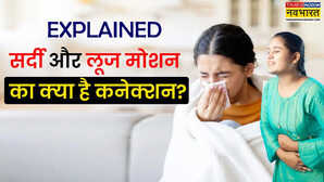 क्या ठंड लगने से होता है डायरिया, जानें सर्दी और लूज मोशन का क्या कनेक्शन, विंटर में पेट खराब होने पर क्या करें