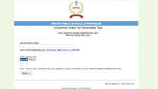 UPSC Interview e Summon Letter: सिविल सेवा इंटरव्यू के लिए ई-समन लेटर जारी, ऐसे करें डाउनलोड
