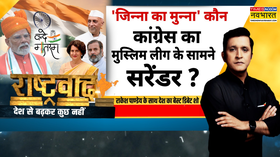 Rashtravad कांग्रेस को जिन्ना की चिंता क्या तभी वंदे मातरम से समझौता   PM Modi On Vande Mataram