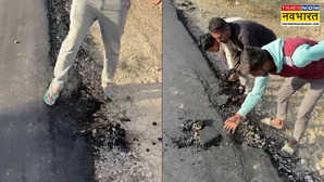 Barmer: सड़क है कि क्या है भाई...नरम मिठाई जैसी टूट गई; एक ही दिन में सामने आई निर्माण की हकीकत