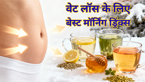 वेट लॉस के लिए सुबह कौन सी ड्रिंक पिएं?
