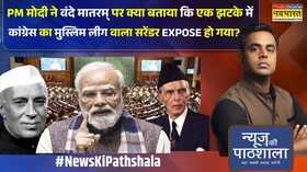 News Ki Pathshala Sushnat Sinha  Nehru पर उठे सवाल प्रियंका का जवाब   PM Modi  Vande Mataram