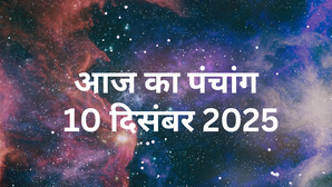 10 दिसंबर के पंचांग से जानें आज का शुभ-अशुभ मुहूर्त, राहुकाल का समय