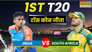 Ind Vs SA 1st T20 Toss LIVE: आज का टॉस कौन जीता, भारत बनाम द.अफ्रीका पहला टी20