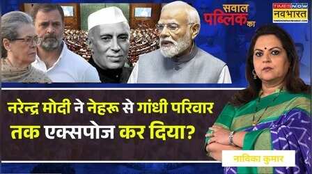 Sawal Public Ka: Vande Mataram पर मोदी की चर्चा के खिलाफ विपक्ष का मोर्चा क्यों? | PM Modi |Congress