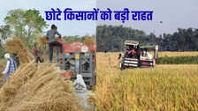 मशीनों से होने वाली बुवाई, कटाई और थ्रेसिंग के लिए रेट तय, अब छोटे किसानों से नहीं होगी मनमानी