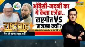 Rashtravad तुष्टिकरण के लिए वंदे मातरम् और देश का बंटवारापूरा सच क्या है Vande Mataram Chaos