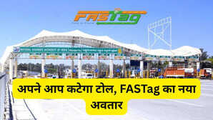 FASTag सिस्टम में बड़ा बदलाव बिना रुके होगा पेमेंट जानिए कब से होगा लागू